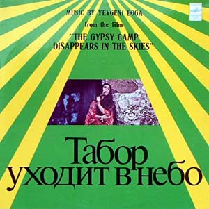 Yevgeni Doga ‎– Music By Yevgeni Doga From The Film  The Gypsy Camp Disappears In The Skies