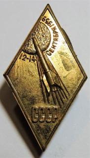 Odznak SSSR Kosmonautika - 12-14-1959 - Zlatý