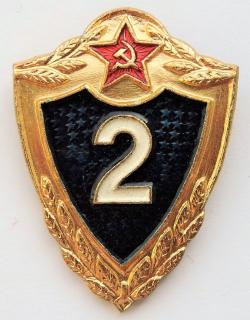 Odznak SSSR třídnost 2